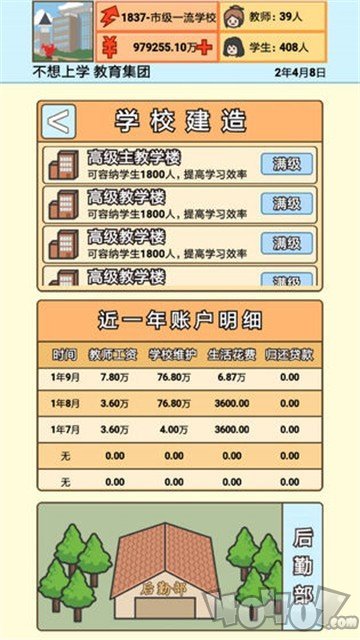 花卷校长模拟器