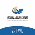 智通科运司机端
