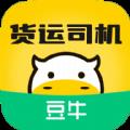 豆牛货运司机