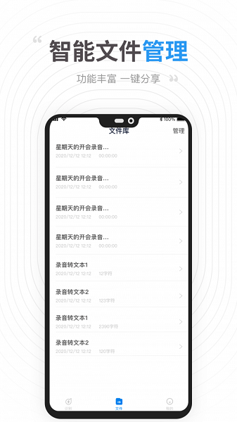 录音提取转文字截图