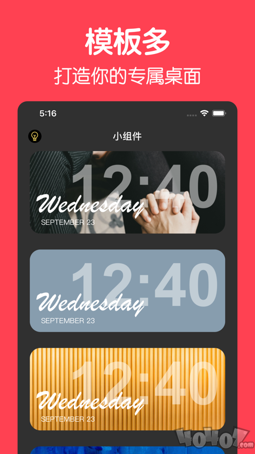 小组件