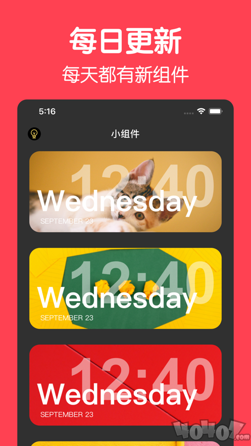 小组件