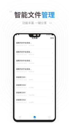 录音识别转文字截图