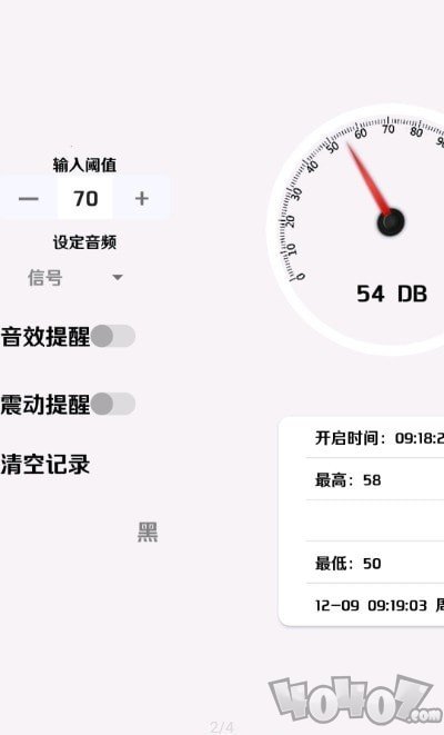 分贝工具