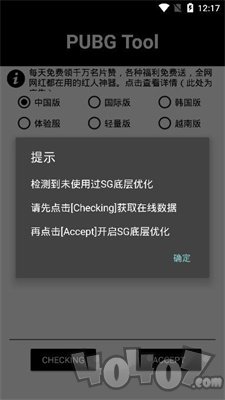 pubg国际服画质助手