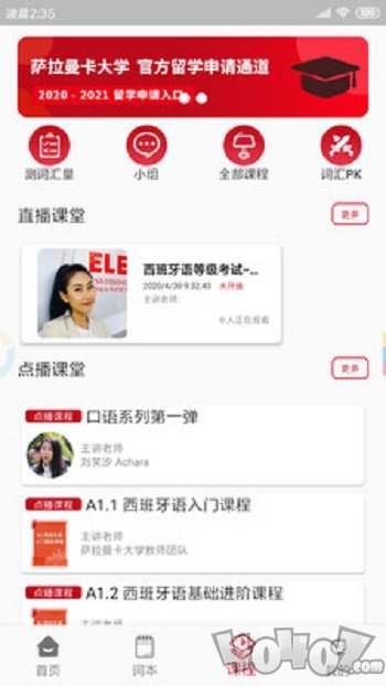 萨大西班牙语