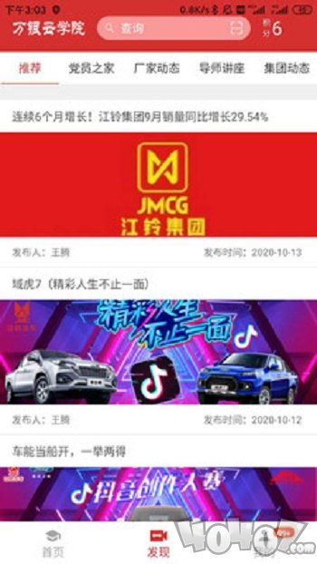 万银云学院