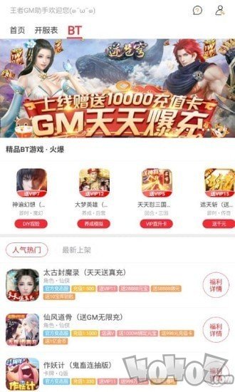 王者GM助手