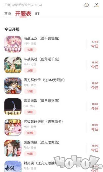 王者GM助手