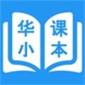 华小课本