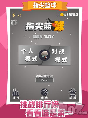 指尖篮球2021