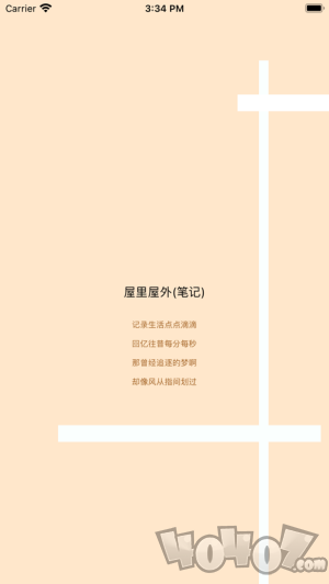 屋里屋外