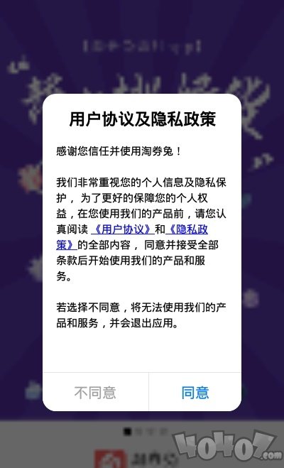淘券兔