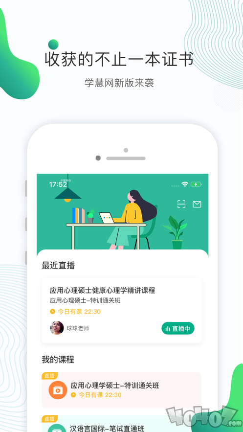 学慧职业教育