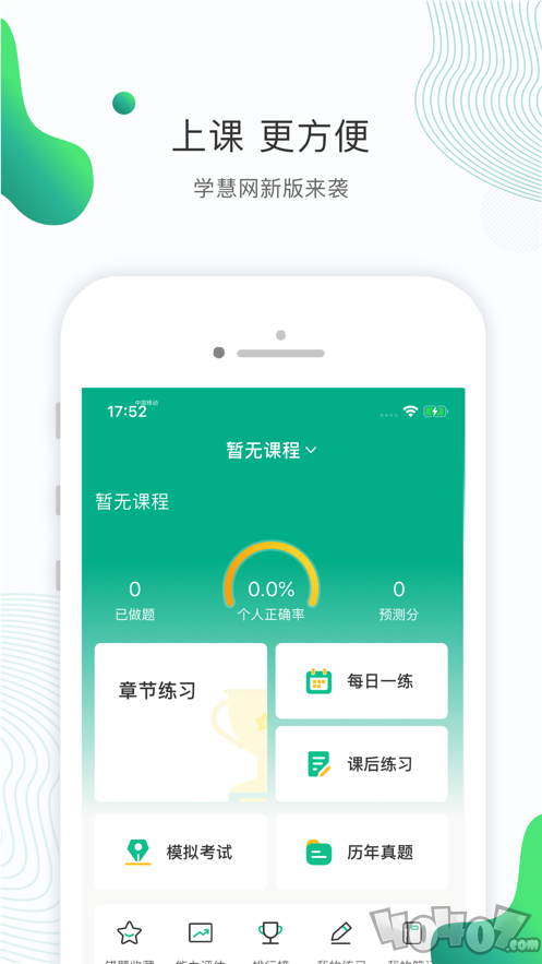 学慧职业教育