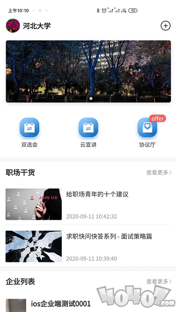 云校招