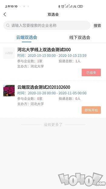 云校招