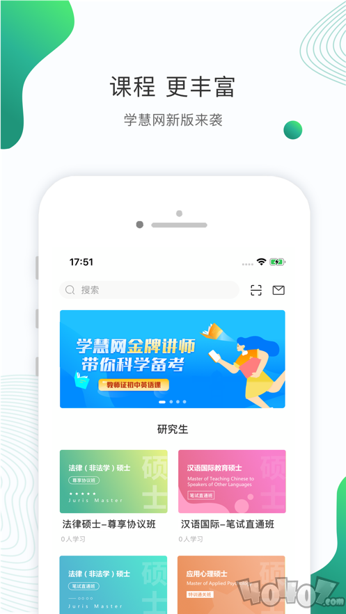 学慧职业教育