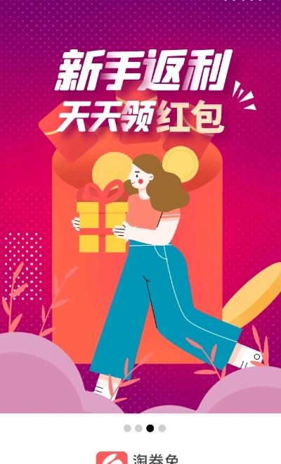 淘券兔截图
