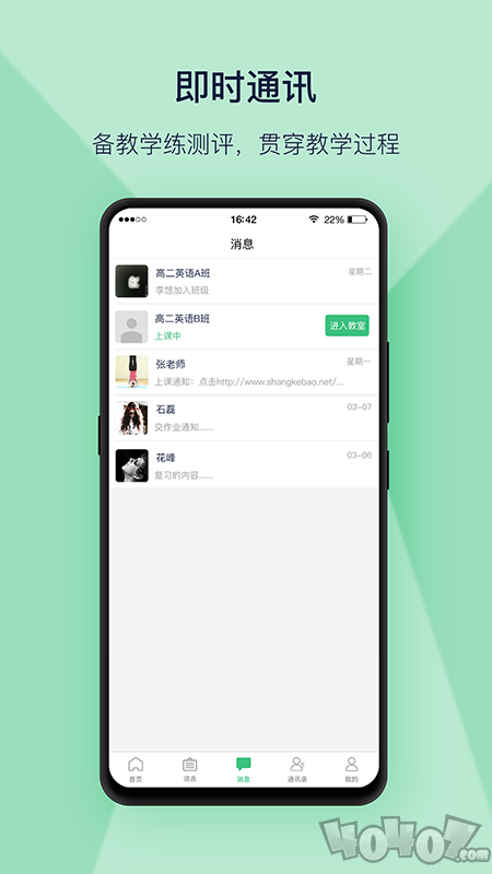 上课宝