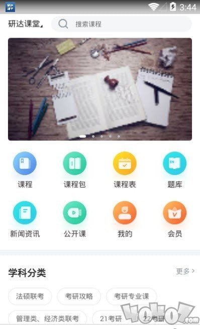 研达课堂
