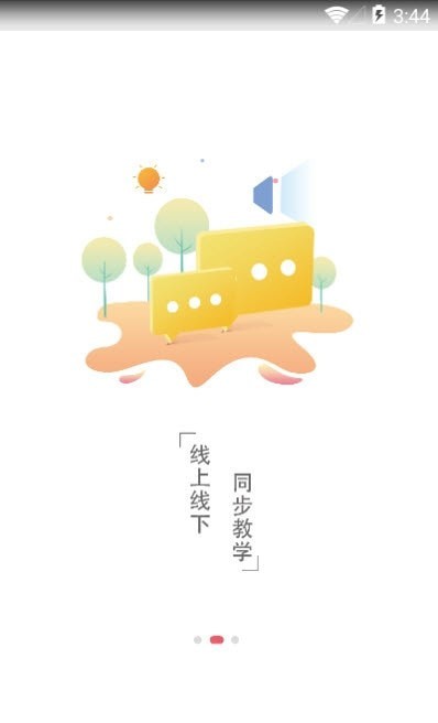 研达课堂截图