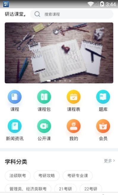研达课堂截图