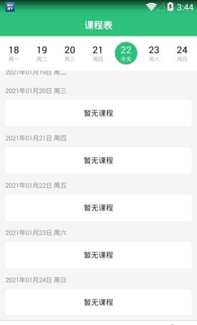 研达课堂截图