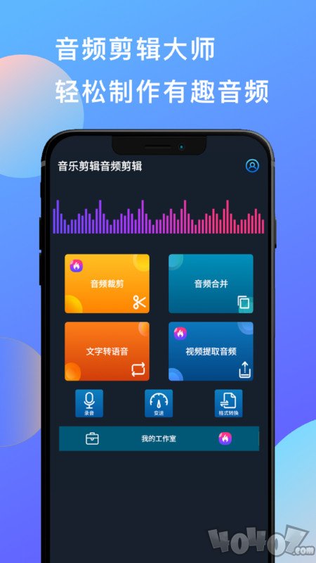音乐剪辑音频剪辑