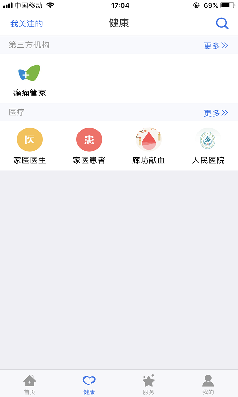 廊坊健康码截图