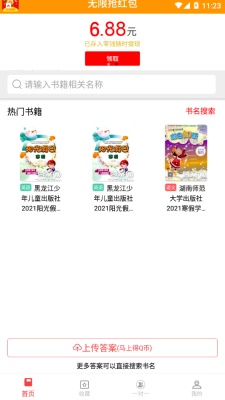 五一答案截图