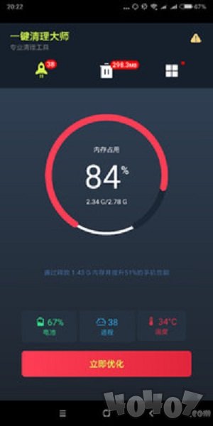 手机一键清理大师