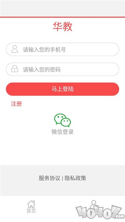 华教