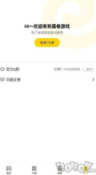 蛋卷游戏最新版