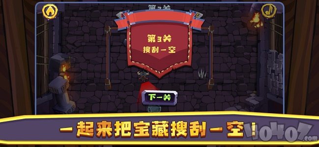 实光宝藏神偷