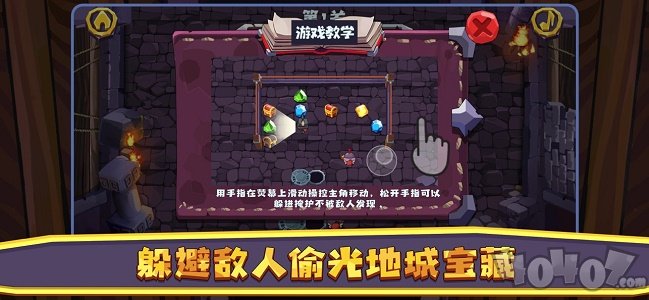 实光宝藏神偷