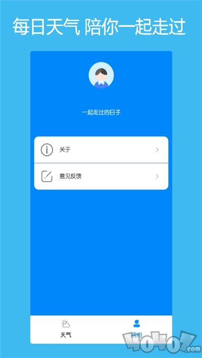 本地每日天气通