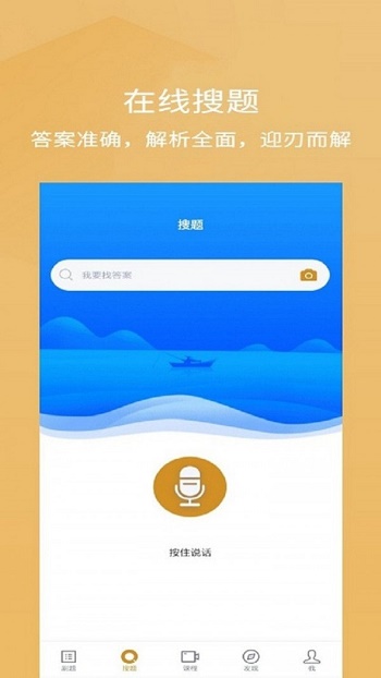 单招考试题库截图