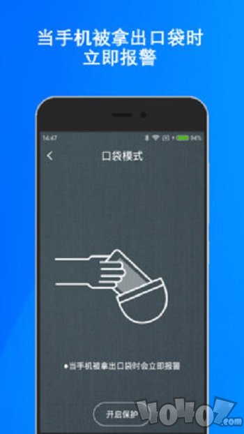 手机防盗