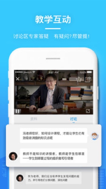 当代好课堂截图