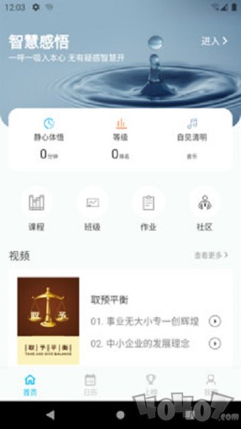 智慧之道