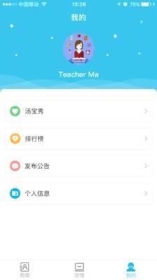 汤姆客教师端