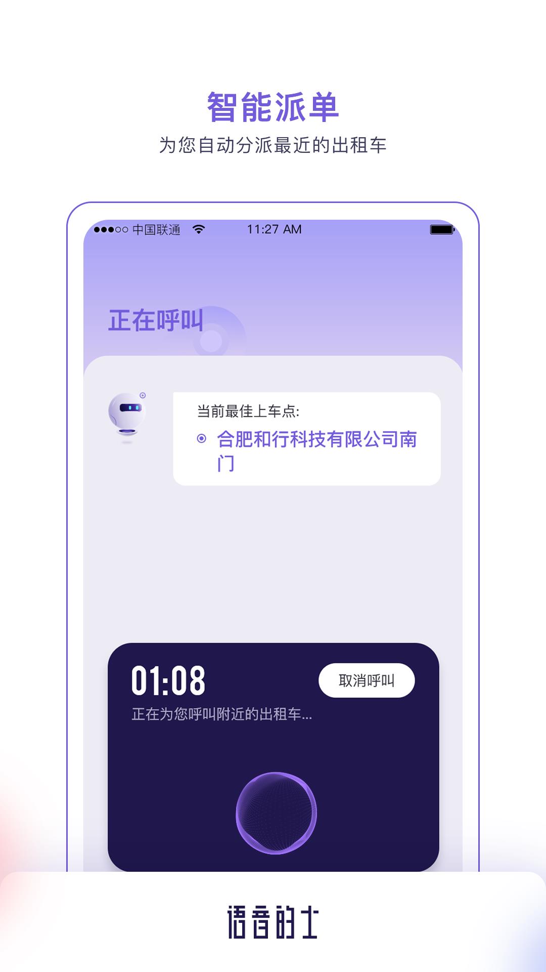 语音的士截图