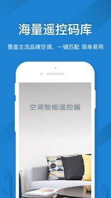 手机空调智能遥控器