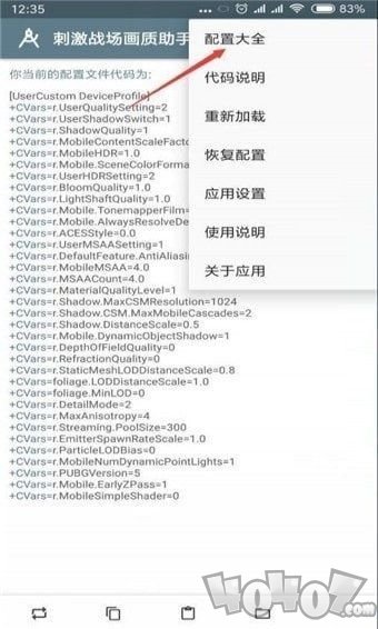 小雷画质助手2.0最新版