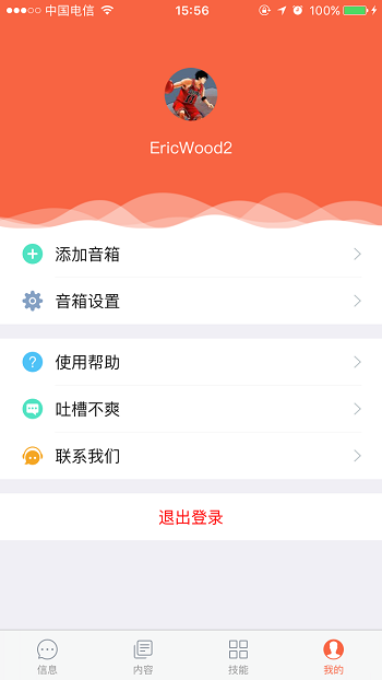 小雅AI音箱截图