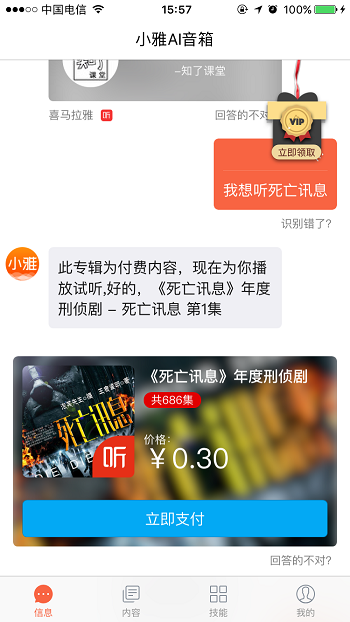 小雅AI音箱截图