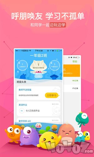一起作业学生端