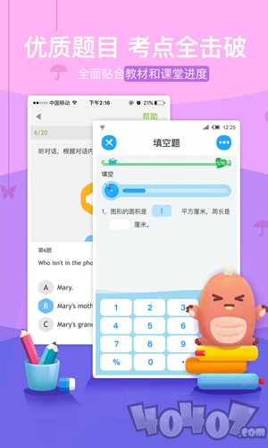 一起作业学生端