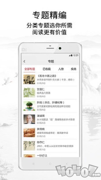 灵兰中医